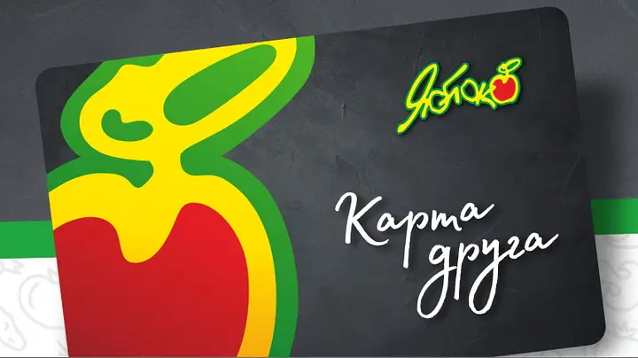 Карта друга Яблоко Крым